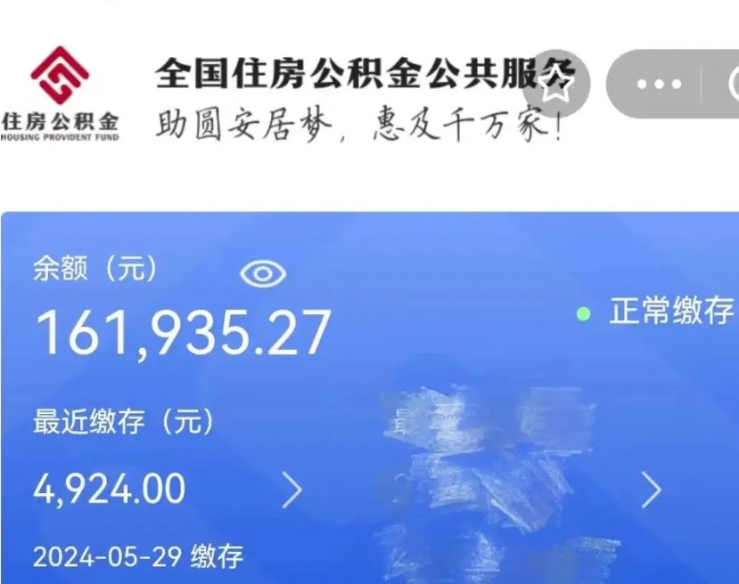 正定南京公积金离职代取（南京离职提取公积金需要什么材料）